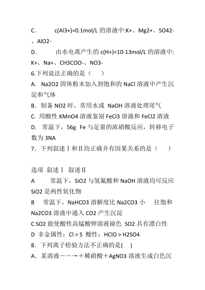 某中2019届高三化学上学期第一次月考试题与答案_第3页