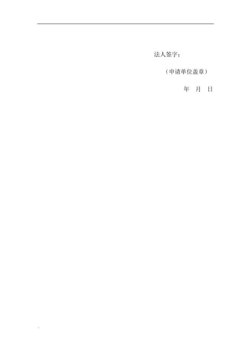 北京市工作居住证聘用单位变更申请_第3页