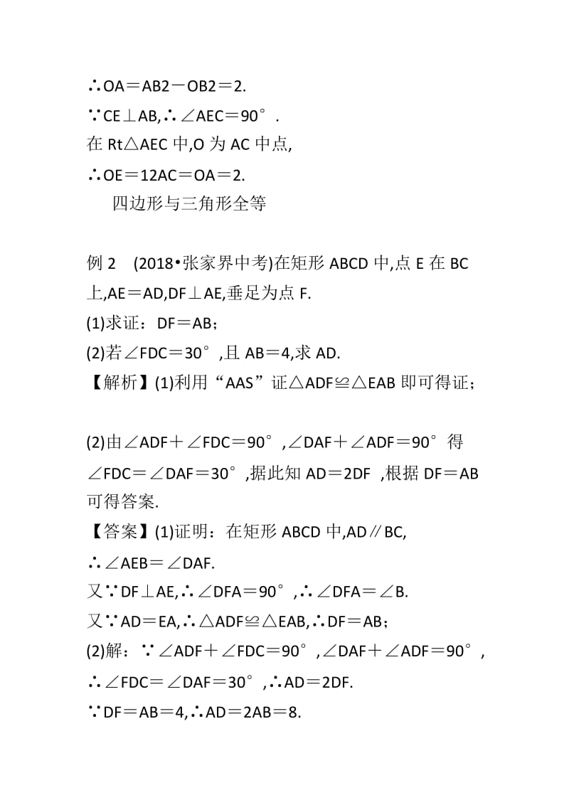 四边形与三角形的综合附解析（2019年中考数学复习专题）_第3页