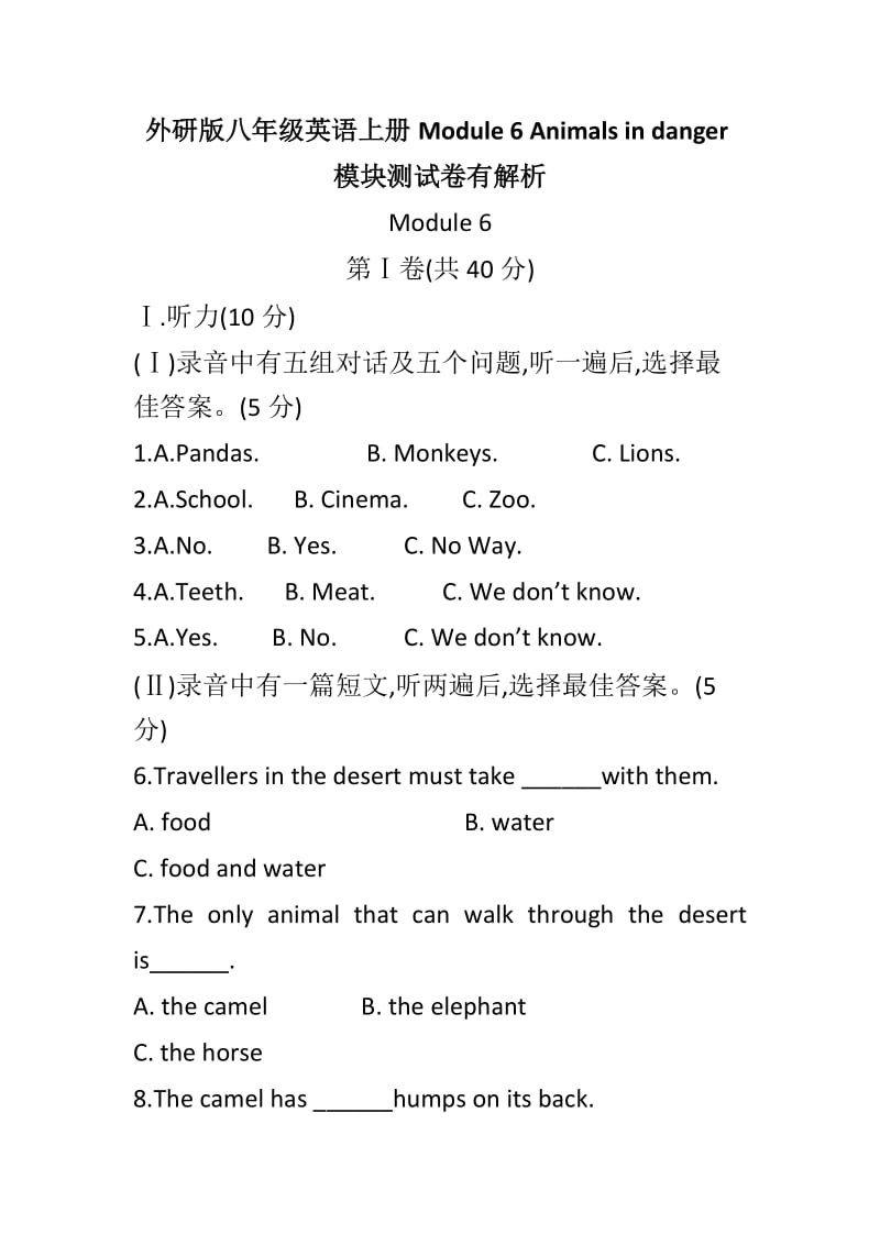 外研版八年级英语上册Module 6 Animals in danger模块测试卷有解析_第1页