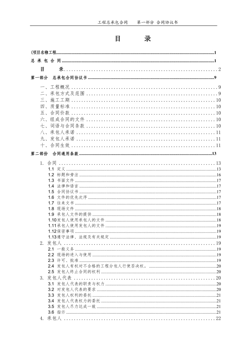 EPC总承包合同范本42725WORD版_第2页