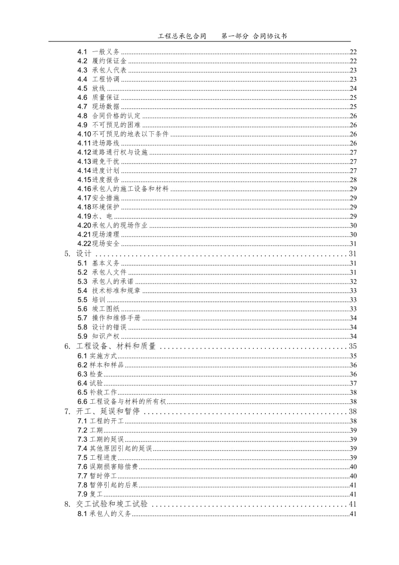 EPC总承包合同范本42725WORD版_第3页