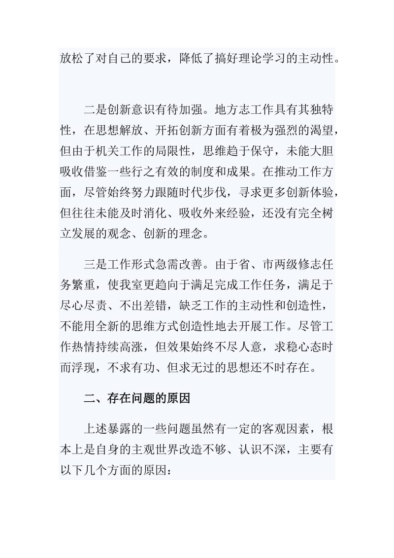 精编正风肃纪个人自查分析报告一篇_第2页