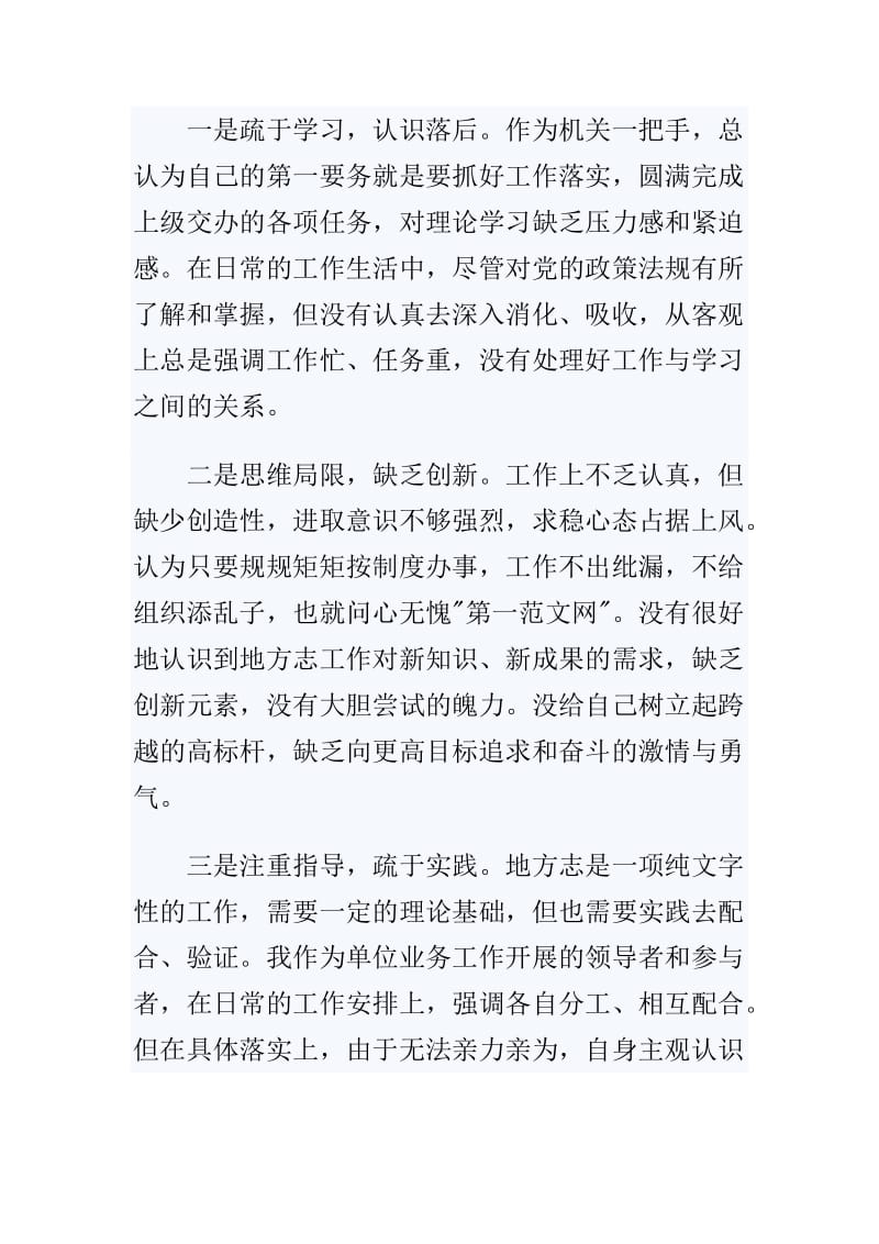 精编正风肃纪个人自查分析报告一篇_第3页