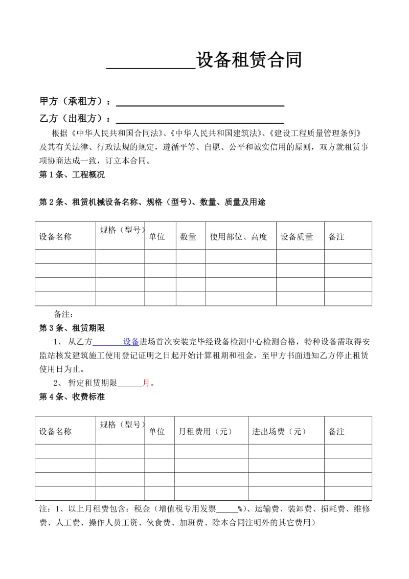 2018最新机械设备租赁合同范本WORD版_第2页