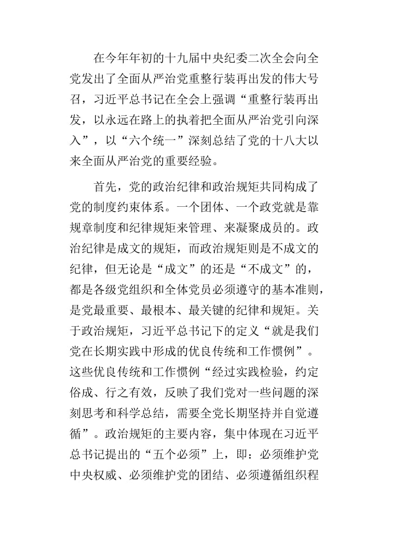 在净化政治生态专项警示教育大会上的讲稿与全县组织工作会议讲话稿两篇_第2页