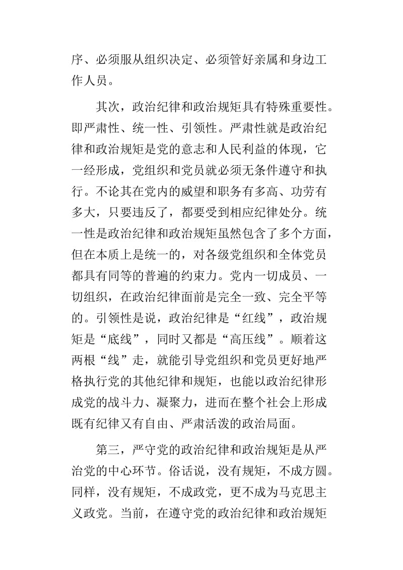 在净化政治生态专项警示教育大会上的讲稿与全县组织工作会议讲话稿两篇_第3页