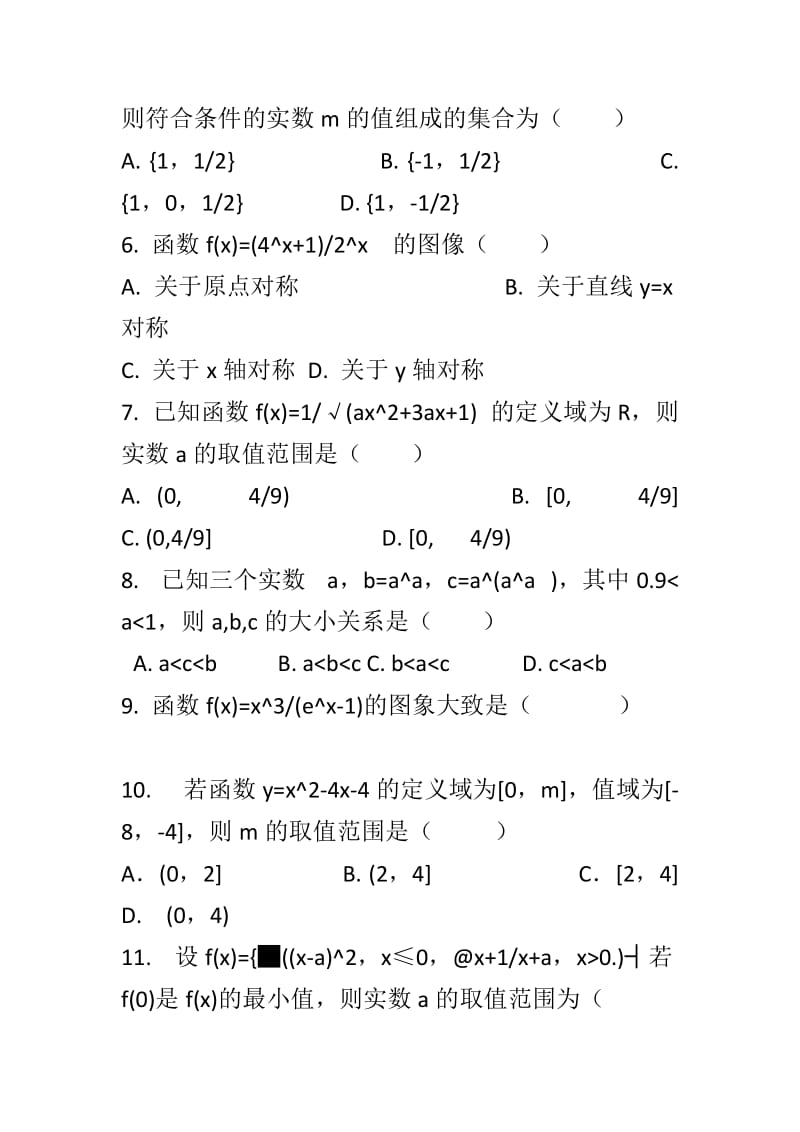 2018-2019高一数学10月月考试卷含答案_第2页