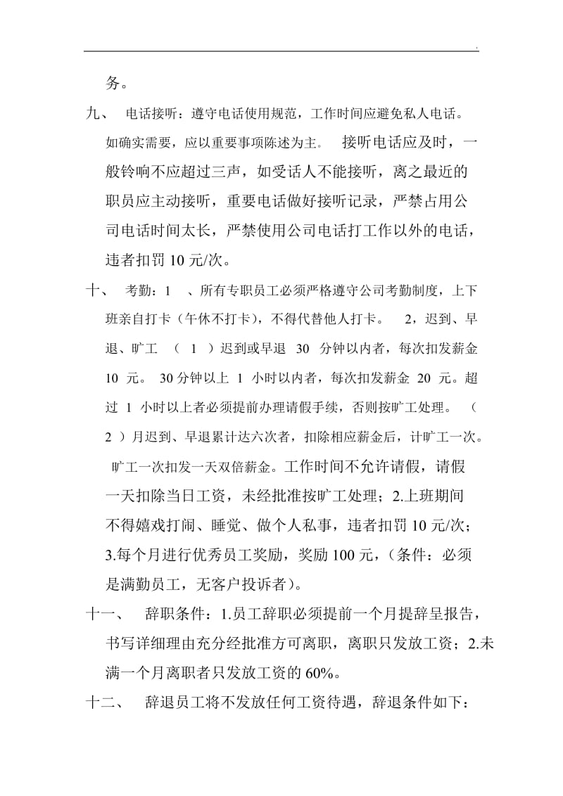 小公司员工规章制度WORD_第2页