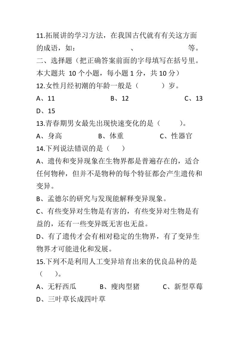 2018六年级科学下册模拟试卷2苏教版_第3页