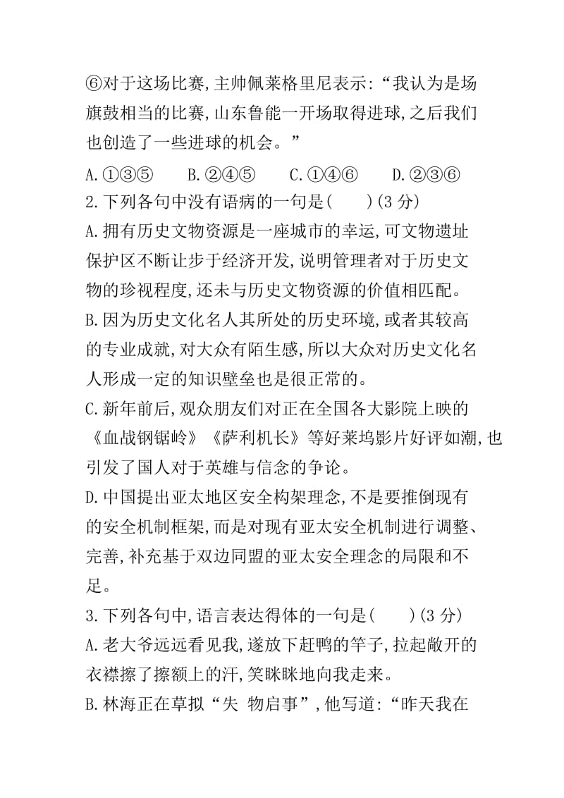 语用论述类诗歌附解析 （2019高考语文大二轮复习专题）_第2页