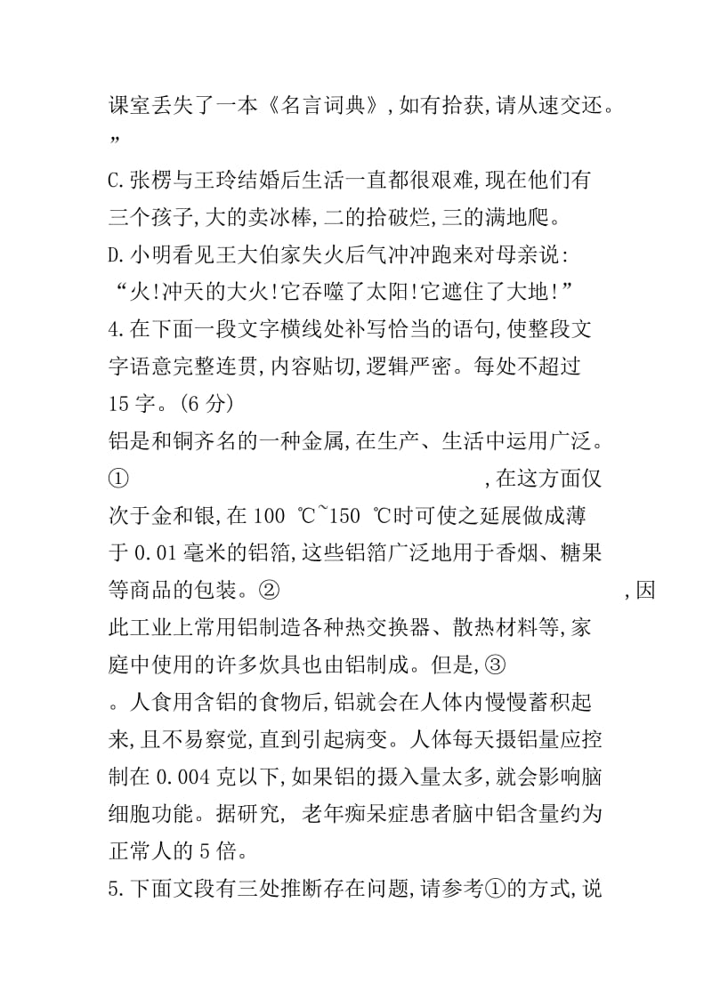 语用论述类诗歌附解析 （2019高考语文大二轮复习专题）_第3页