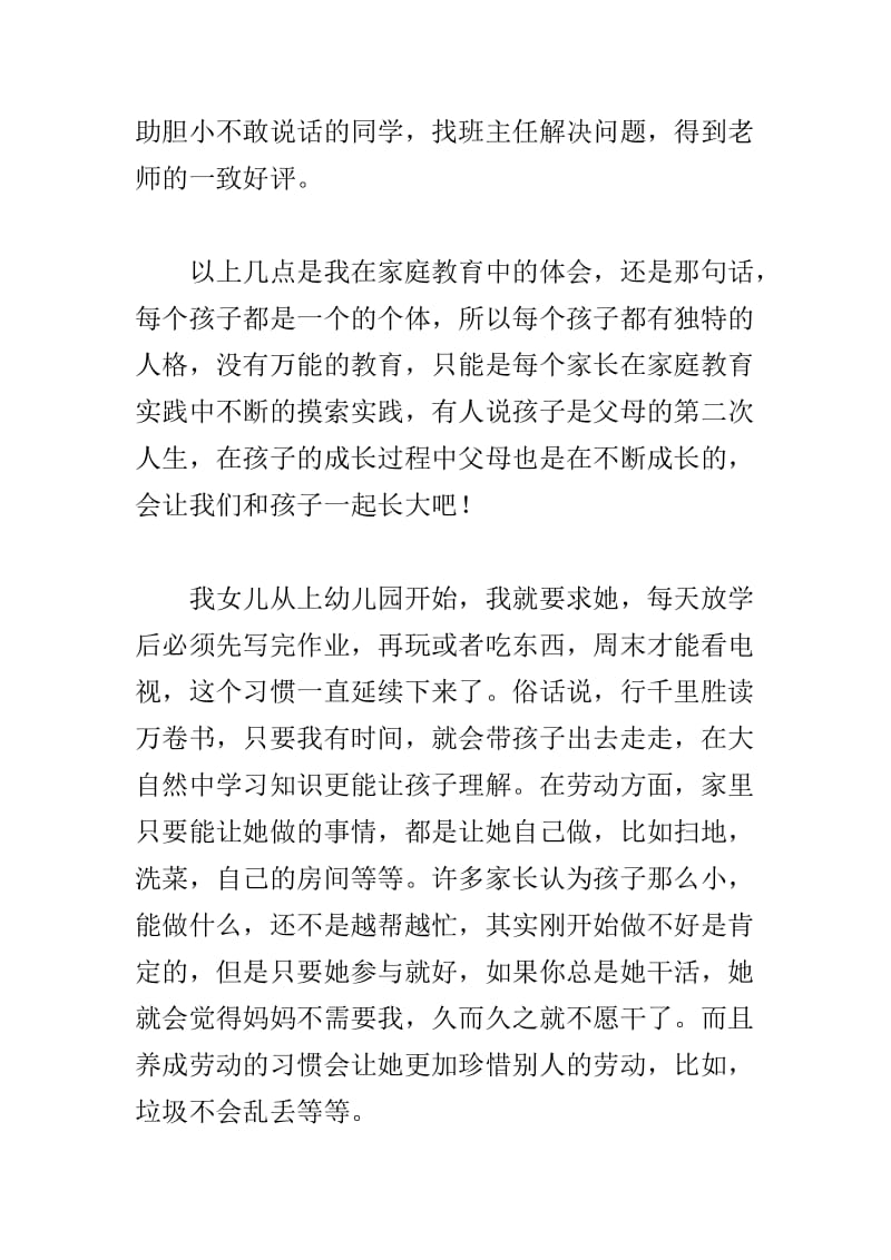 浅谈中学历史教学立德树人的必要性与浅谈家庭教育心得体会两篇_第2页