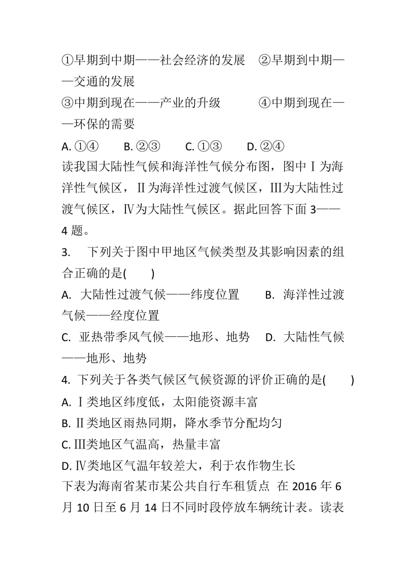 2018-2019高二地理上学期第一次联考试题+答案_第2页