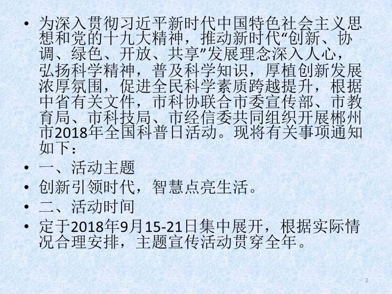 创新引领时代,智慧点亮生活PPT演示课件_第2页