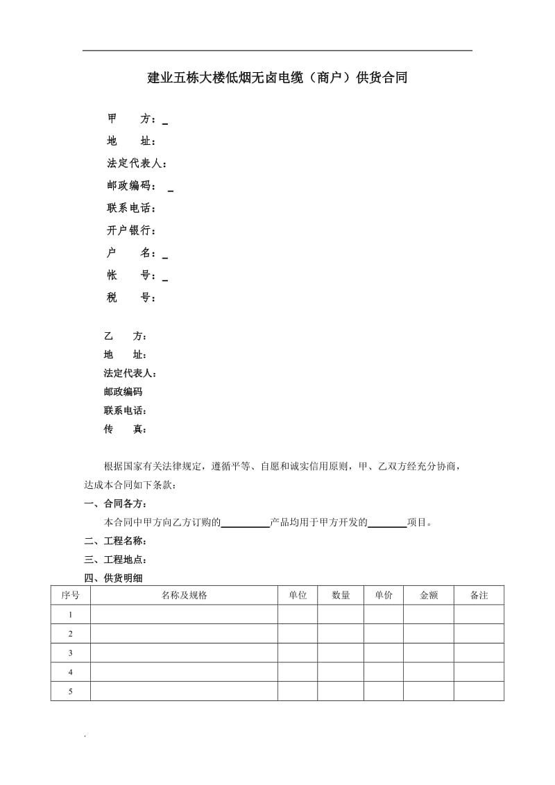 电缆采购标准合同_第1页