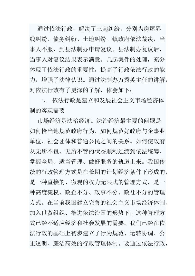 最新整理依法行政学习心得体会4篇_第3页