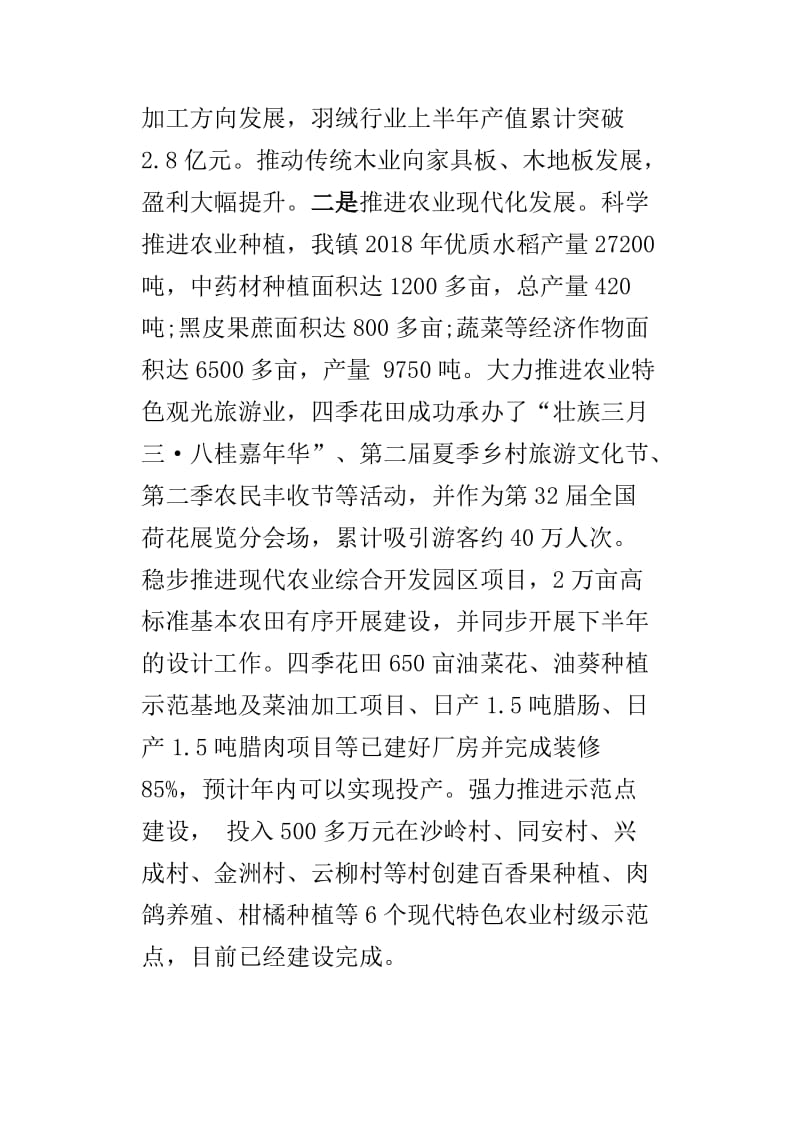 浅谈如何加强乡镇党校阵地建设与政府2018年总结和2019年工作计划两篇_第2页