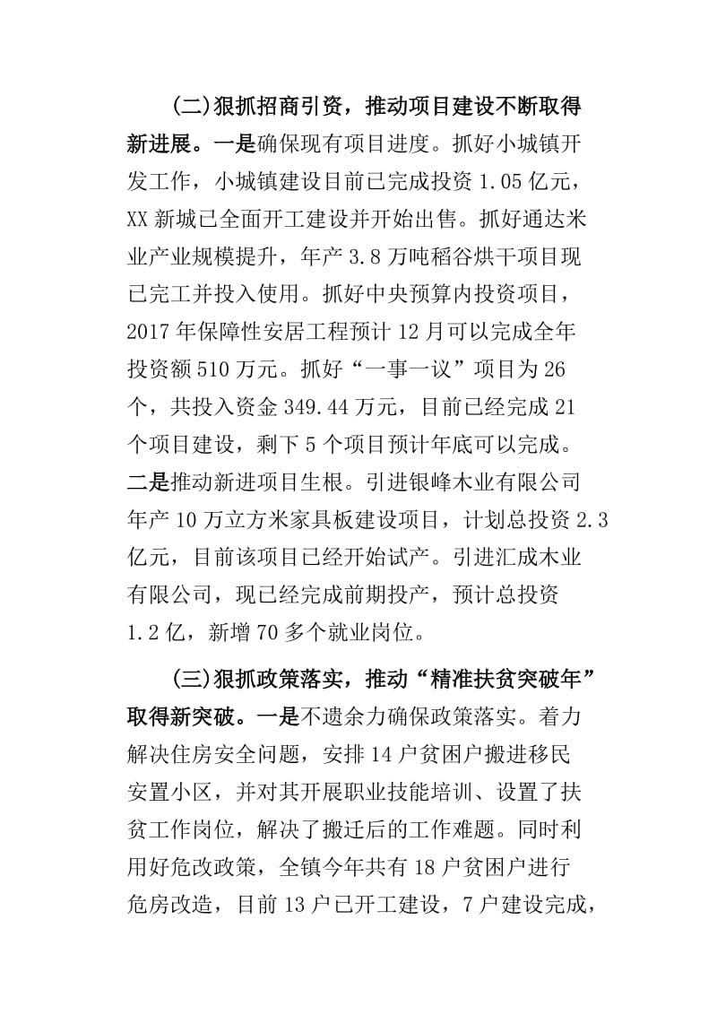 浅谈如何加强乡镇党校阵地建设与政府2018年总结和2019年工作计划两篇_第3页