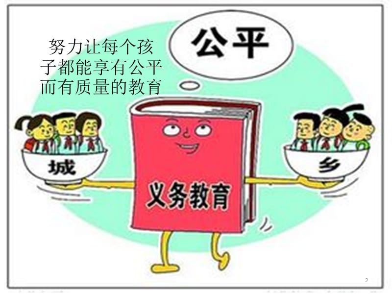 学习宪法PPT演示课件_第2页