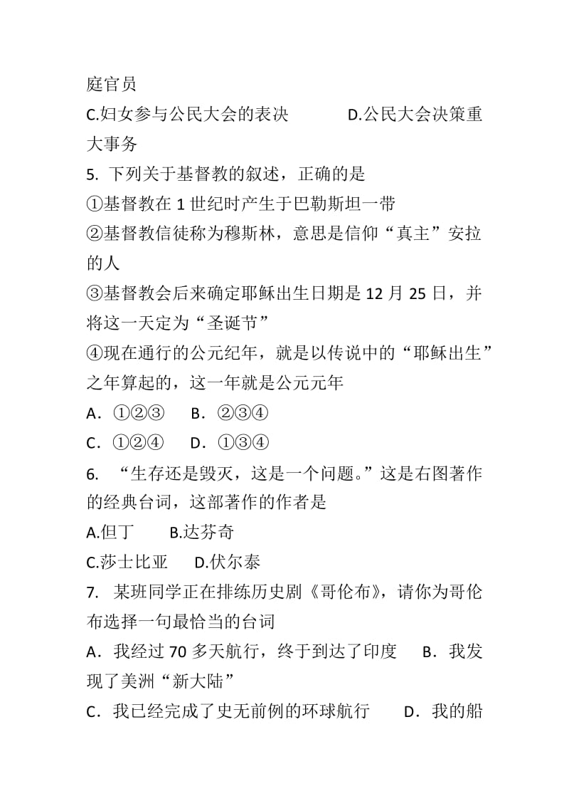 2018年九年级上册历史第1次月考试卷_第2页