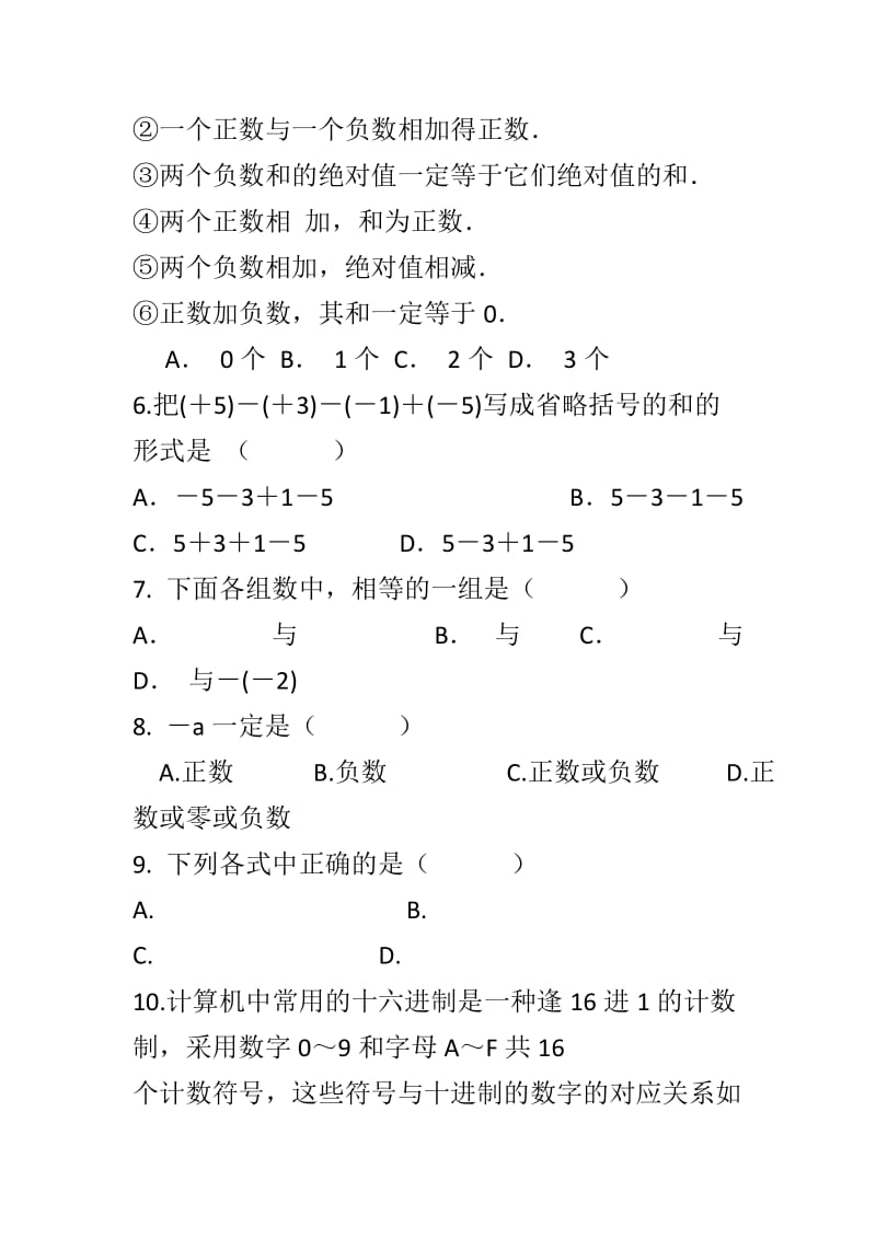 2018苏科版七年级数学10月月考试题附答案_第2页