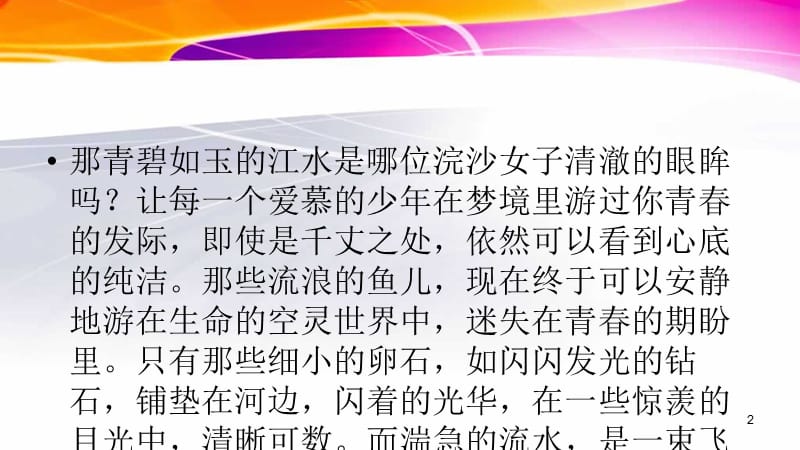 与朱元思书改写散文PPT演示课件_第2页