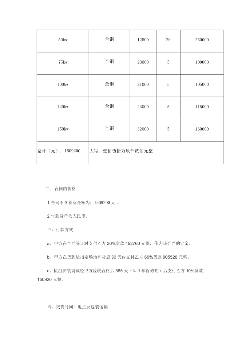 柴油机购销合同WORD版_第2页