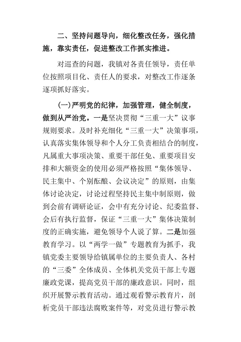 XX市委第六巡查组反馈意见整改报告与浅谈中华孝道与和谐社会关系两篇_第3页