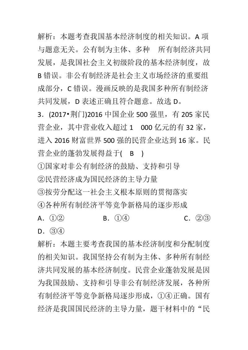 新人教版九年级道德与法治上册第一单元富强与创新提升试卷含答案_第2页