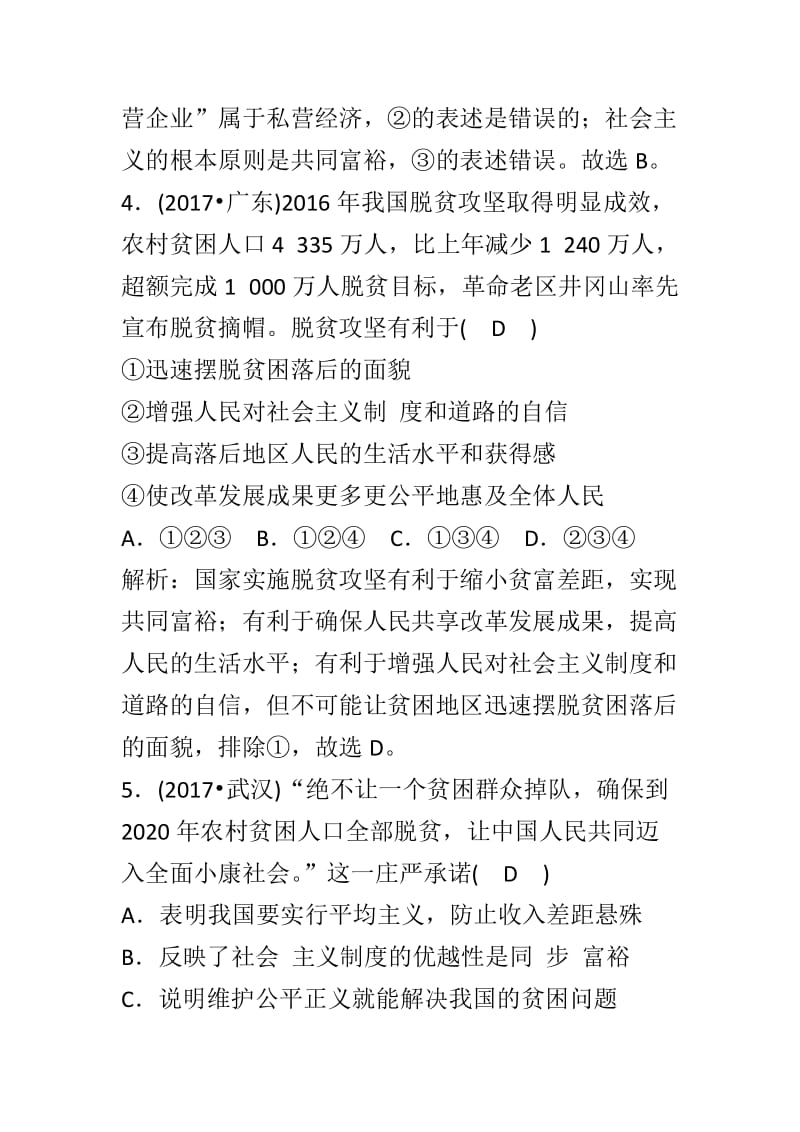 新人教版九年级道德与法治上册第一单元富强与创新提升试卷含答案_第3页