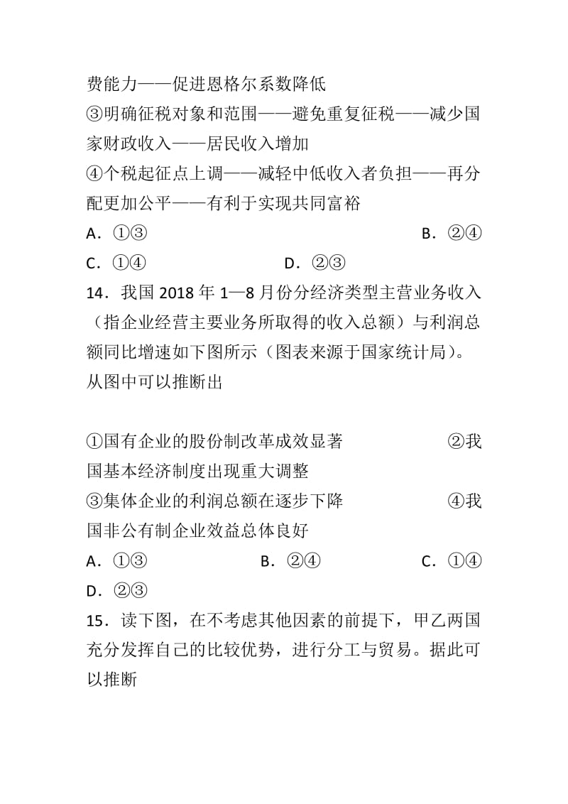 2019届高三政治10月调研试题+答案_第2页