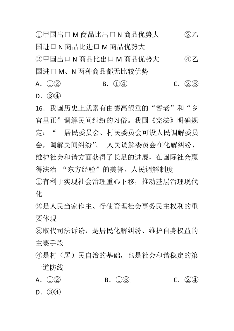 2019届高三政治10月调研试题+答案_第3页