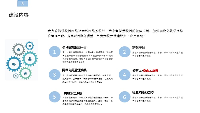 智慧高校建设报告PPT演示课件_第3页