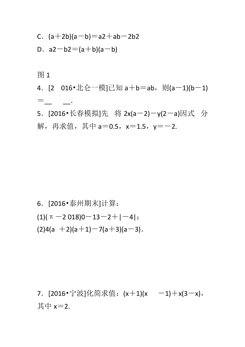 新人教版八年级数学上册期末整式的乘法与因式分解专题复习有答案_第2页