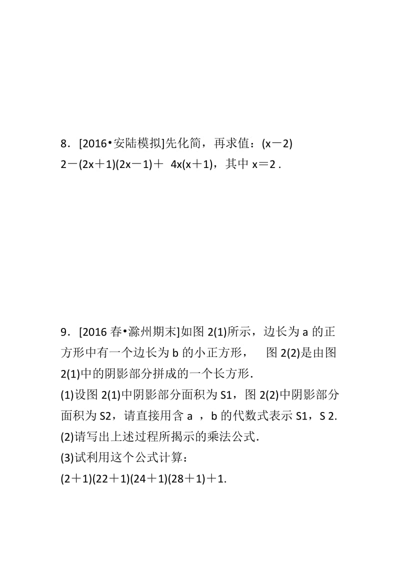 新人教版八年级数学上册期末整式的乘法与因式分解专题复习有答案_第3页