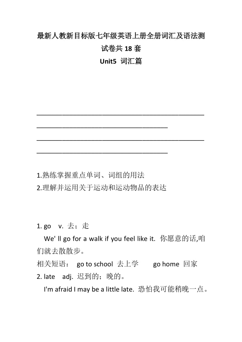 最新人教新目标版七年级英语上册全册词汇及语法测试卷共18套_第1页