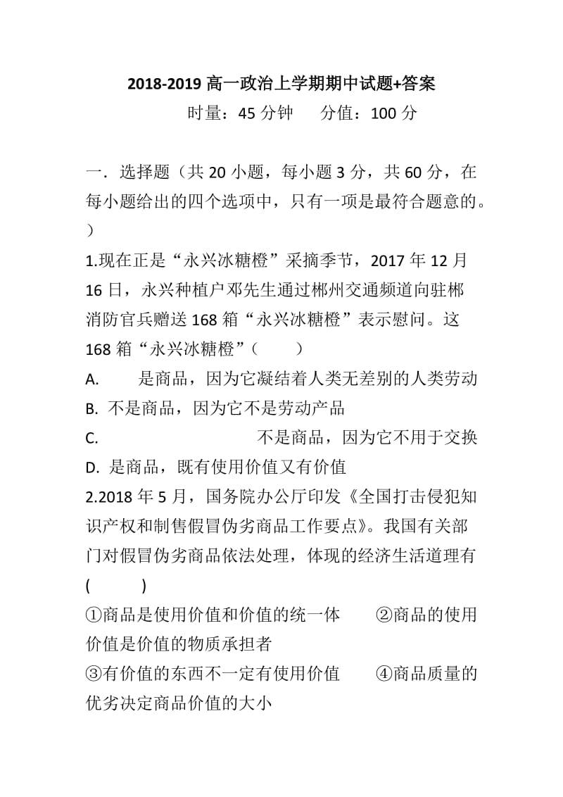 2018-2019高一政治上学期期中试题+答案_第1页