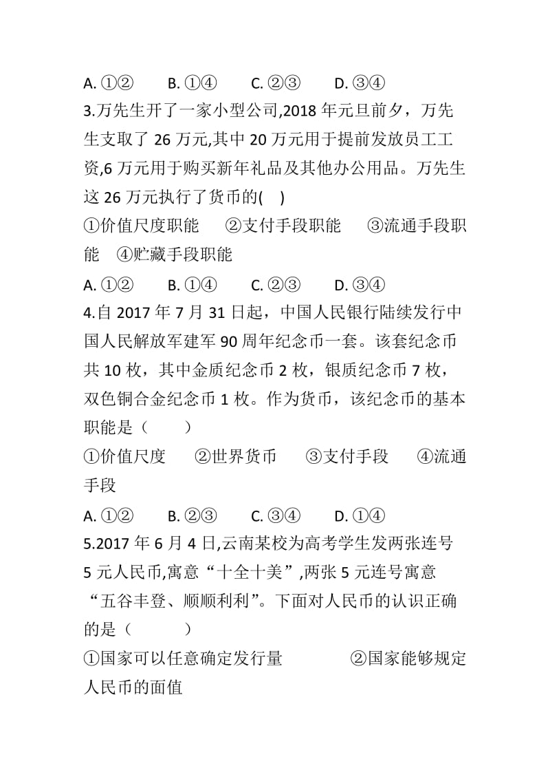 2018-2019高一政治上学期期中试题+答案_第2页