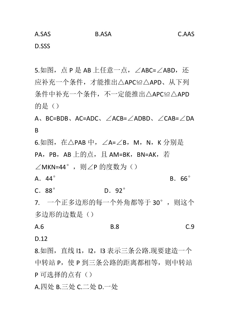 新人教版八年级数学上册期中试卷含答案_第2页