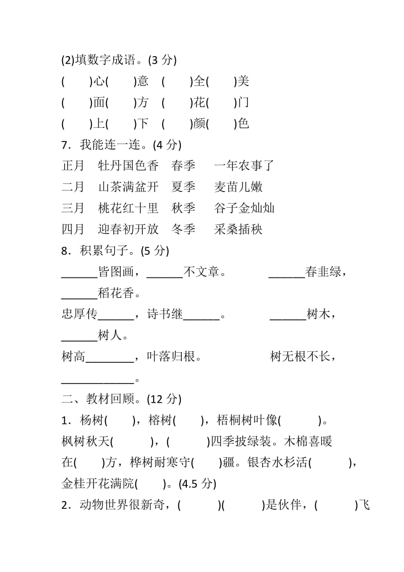 部编版二年级语文上册第2单元试卷+答案_第3页