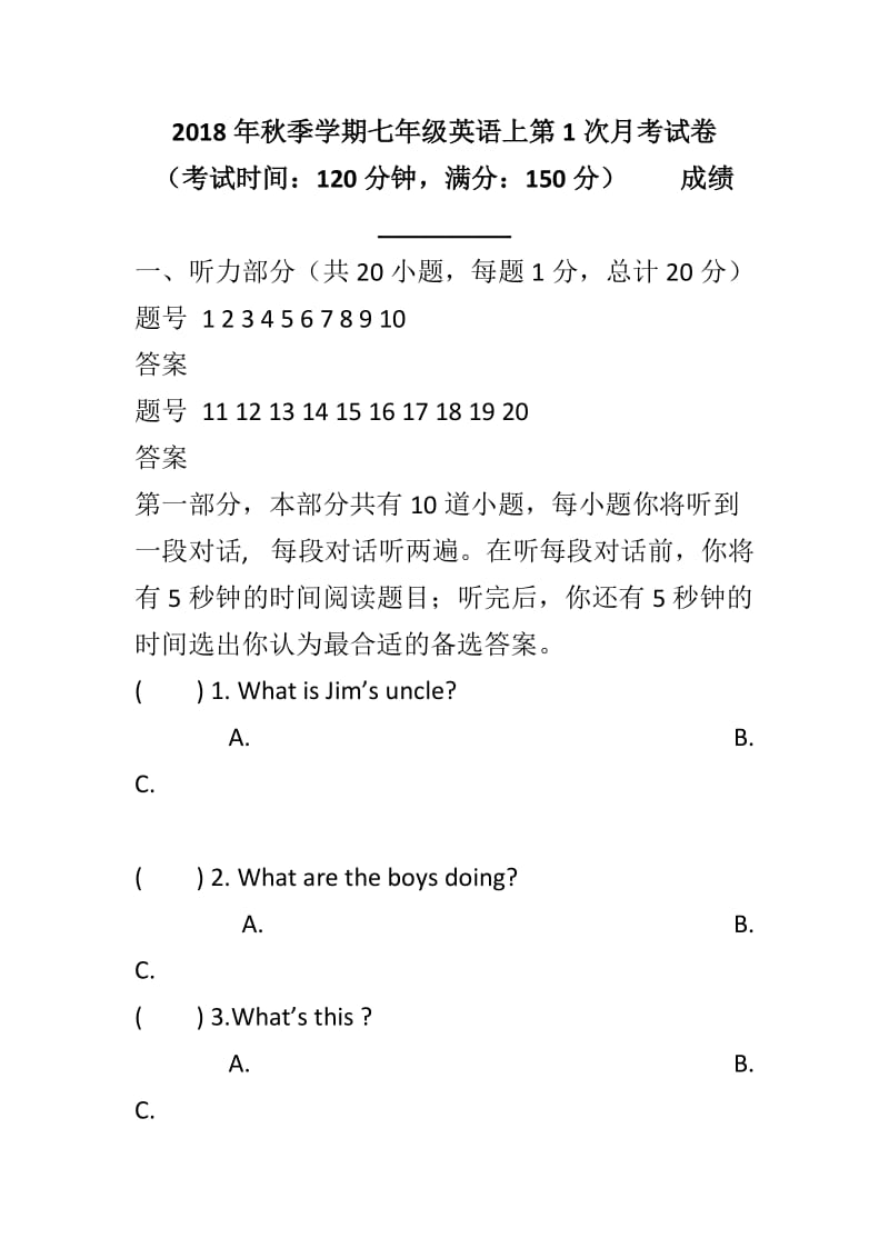 2018年秋季学期七年级英语上第1次月考试卷_第1页