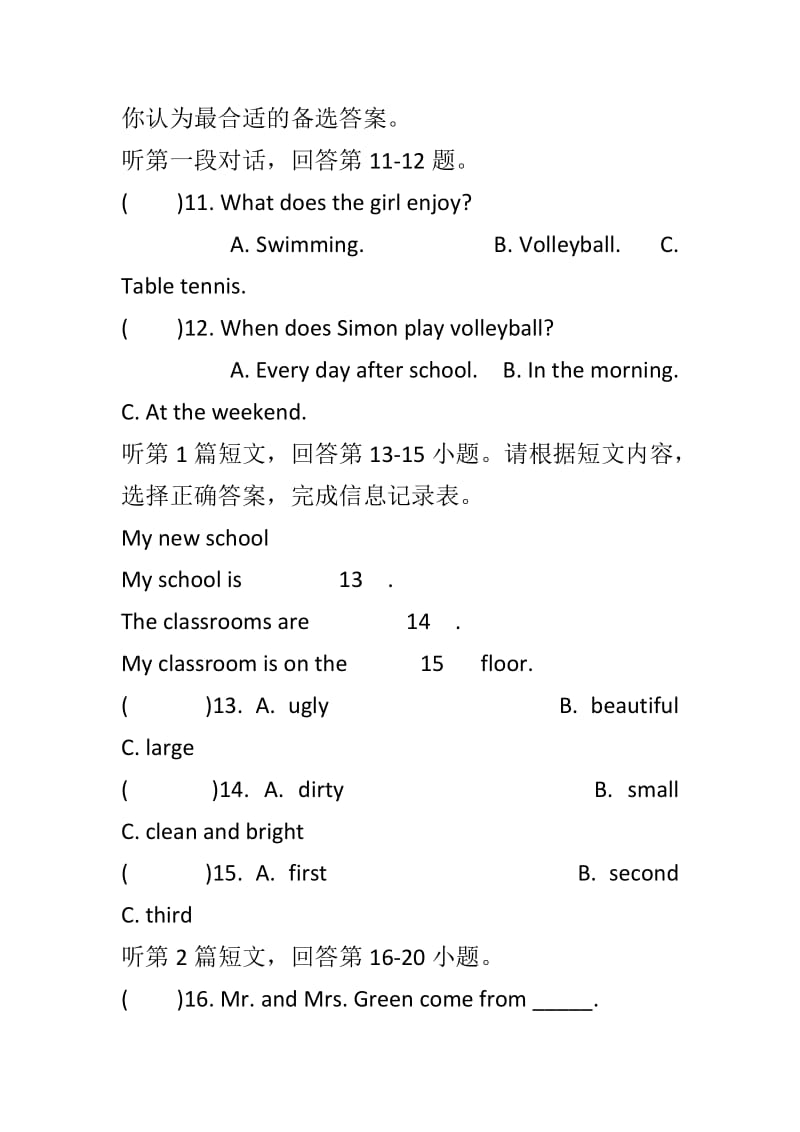 2018年秋季学期七年级英语上第1次月考试卷_第3页