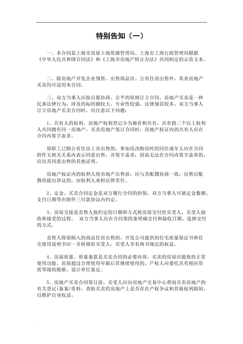 房地产买卖合同范本上海_第2页