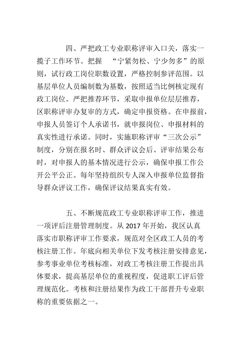 “纪念改革开放40周年”主题征文与政工专业职称评审工作培训会议发言稿合集_第3页