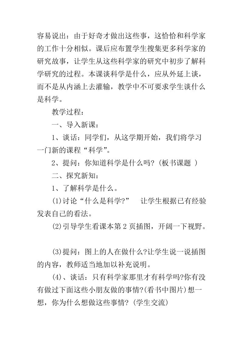 精编思想作风整顿活动剖析材料与苏教版小学三年级科学上册教案两篇_第2页