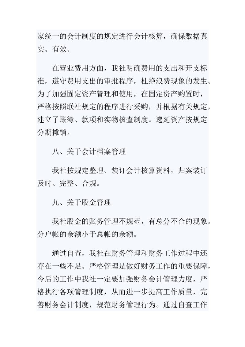 XX信用社财务会计工作自查报告范文_第3页