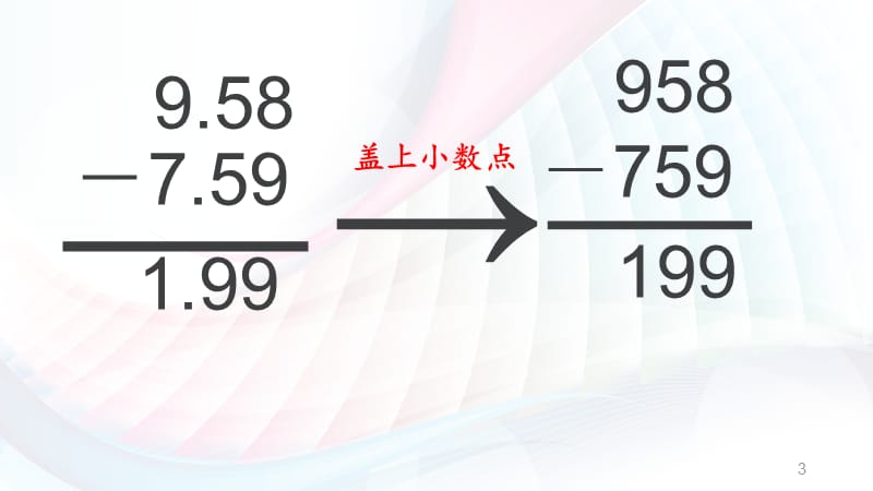 小数加减法PPT演示课件_第3页