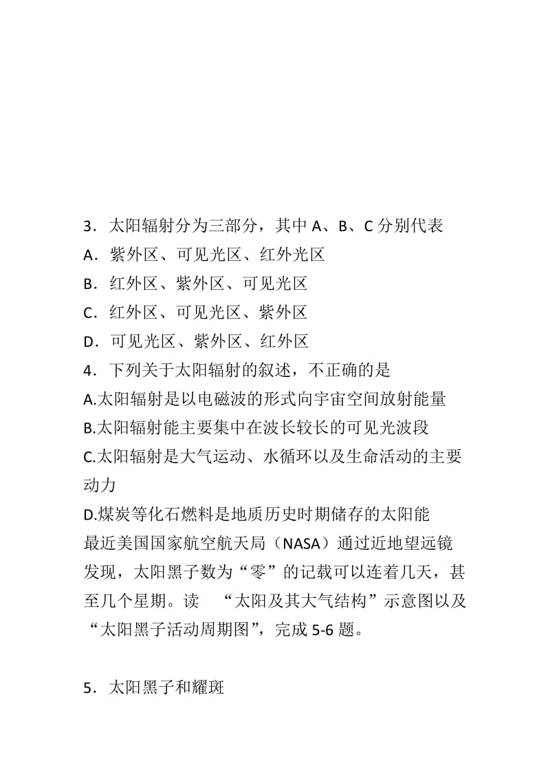 2018-2019高一地理10月月考试题含答案_第2页