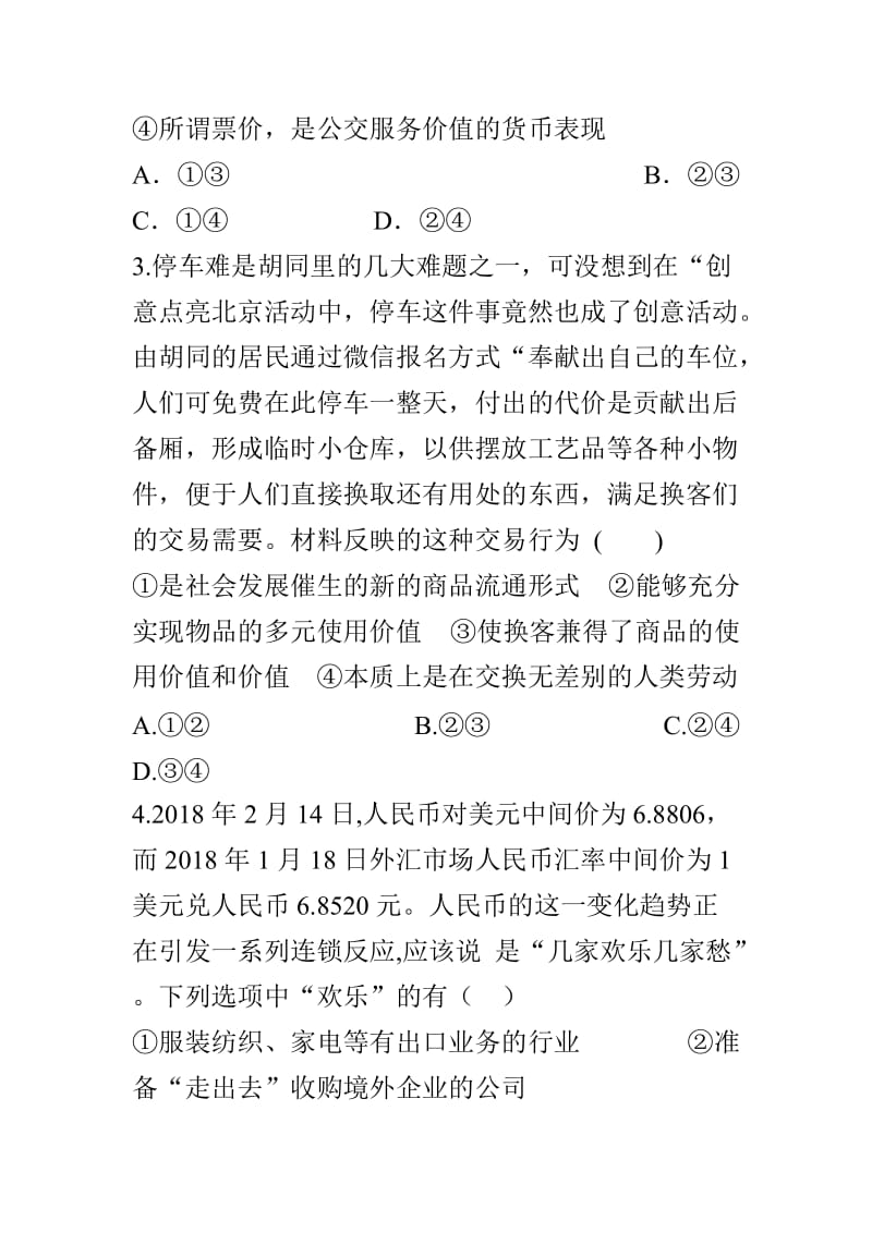 2018高一政治上学期期中试卷加答案_第2页